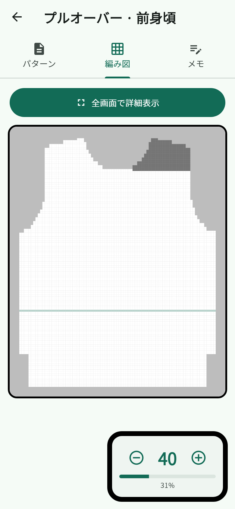 NumKnit の編み図表示画面のスクリーンショット